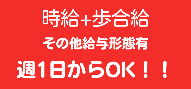 パート給料例
