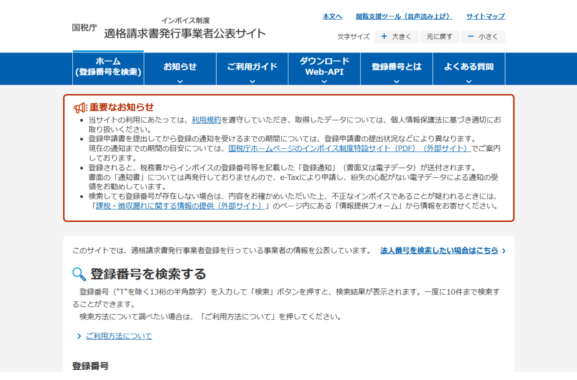 適格請求書発行事業者登録番号のお知らせ