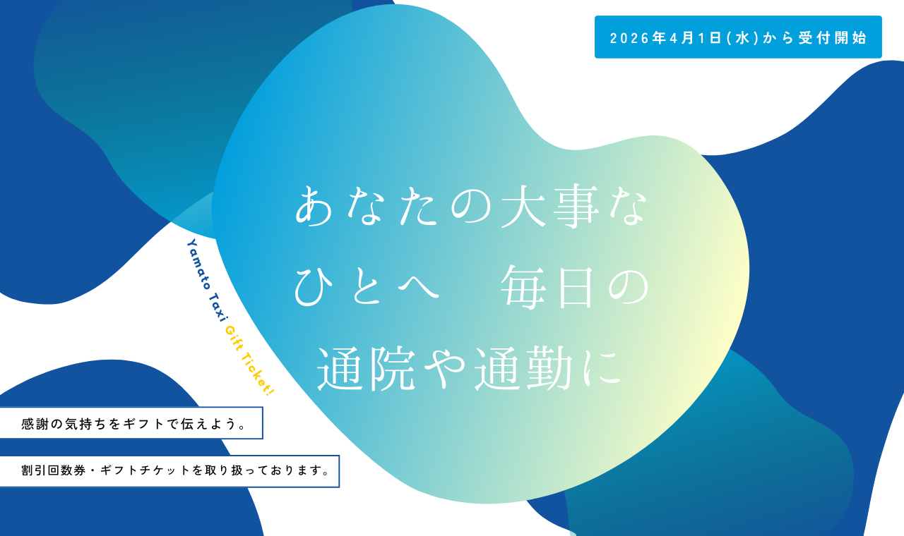 タクシードライバー募集