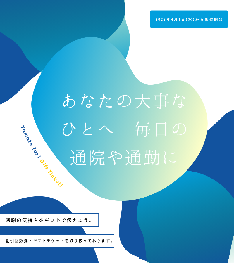 タクシードライバー募集