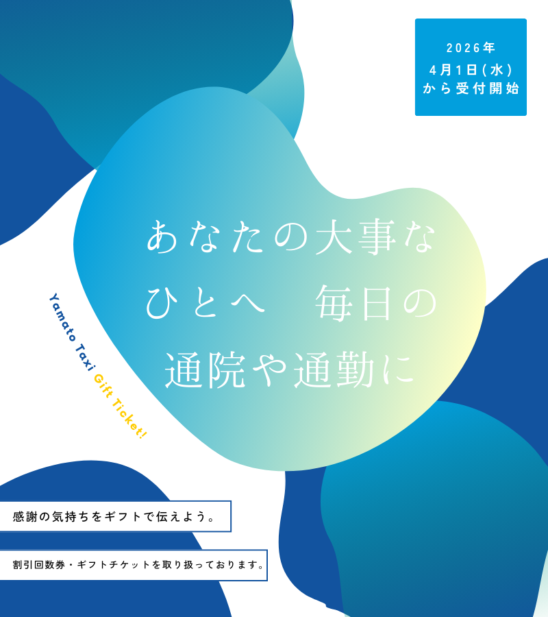 タクシードライバー募集