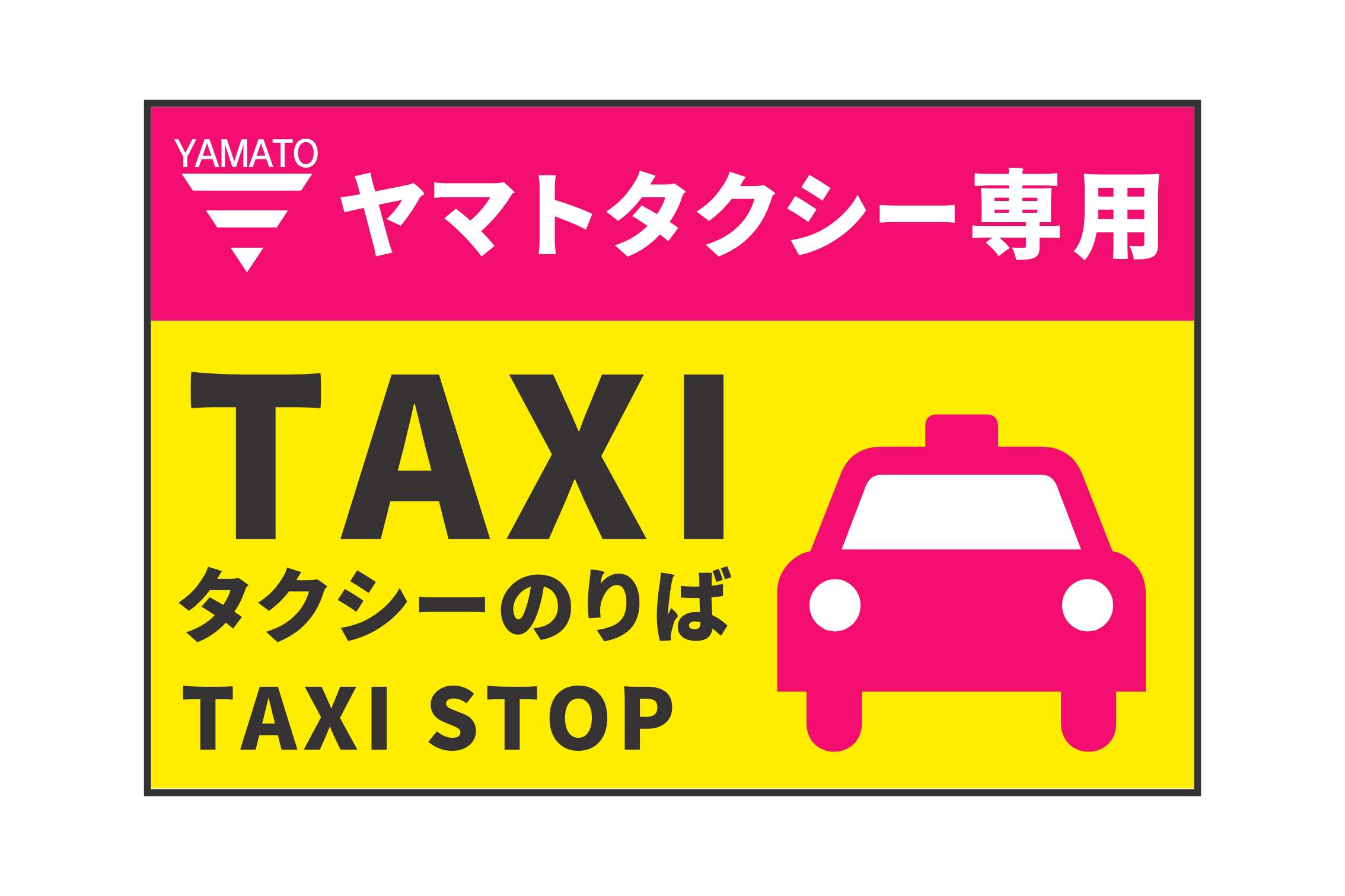 専用待機場所